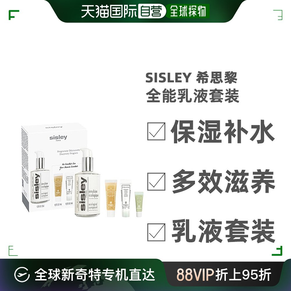 自营｜Sisley希思黎全能乳液套装 [乳液125ml+眼膜2ml+面部补水