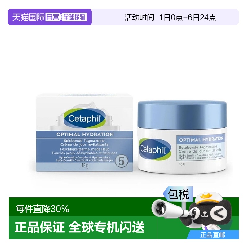 欧洲直邮Cetaphil保湿激活日霜 48g正品