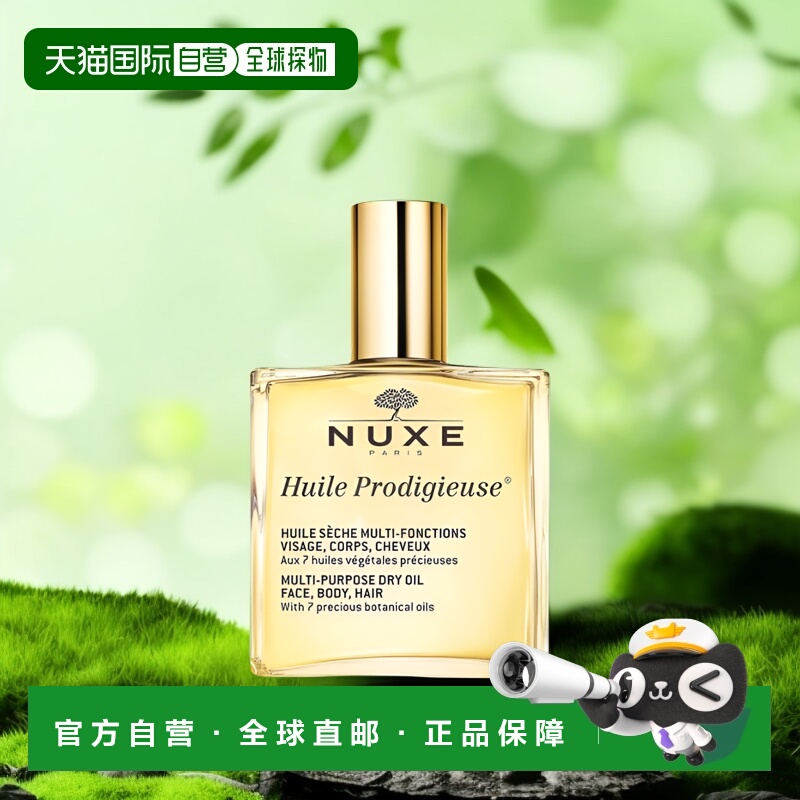 欧洲直邮Nuxe欧树干爽护理精油100ml保湿水润多效滋养深层护肤