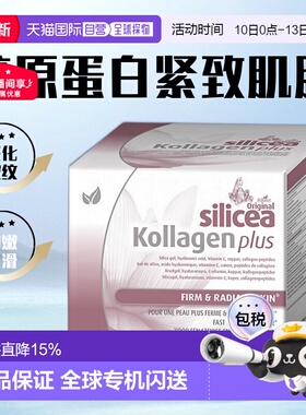欧洲直邮huebner赫柏娜Silicea胶原蛋白15MLx60 肌肤紧致容光焕发