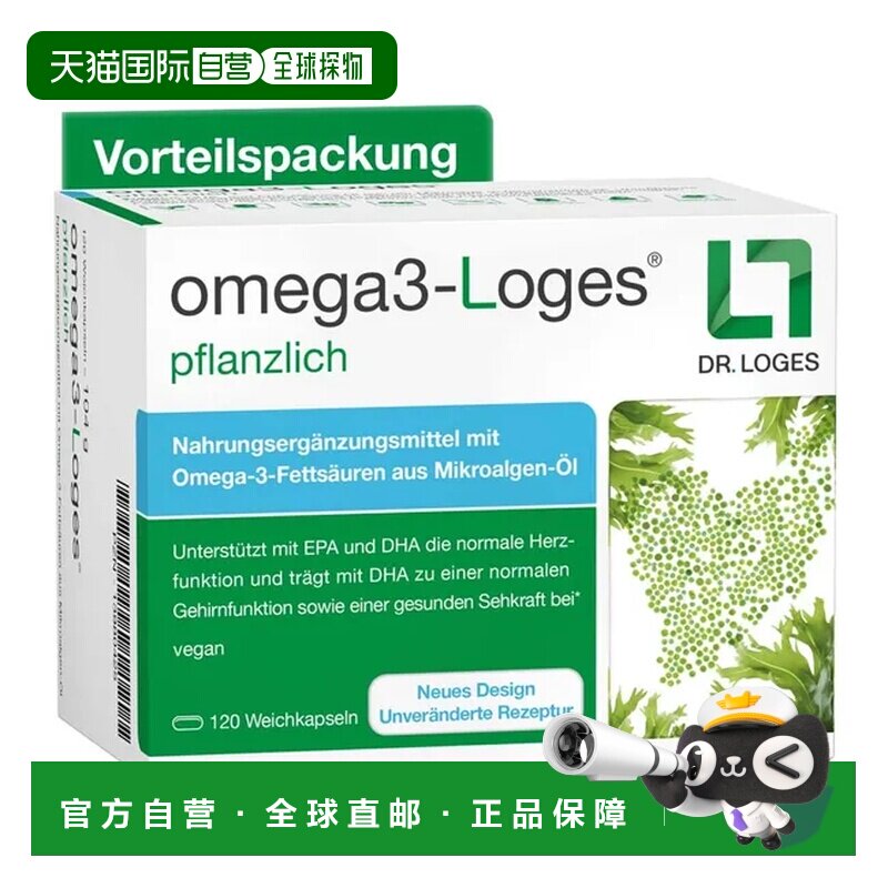 德国Loges藻油胶囊omega3+EPA+DHA护眼益脑心脏健康120粒图片