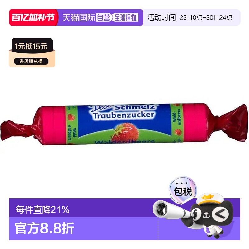 欧洲直邮德国药房TexSchmelz固体葡萄糖粒33g野莓低血糖恢复体能