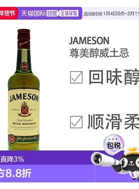 欧洲直邮Jameson尊美醇威士忌700ml口感甘甜回味醇厚顺滑柔和