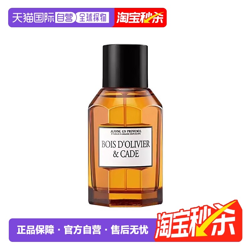 欧洲直邮JEP普罗旺斯珍妮暖木/橘光/逸风EDT淡香水100ml自然正品