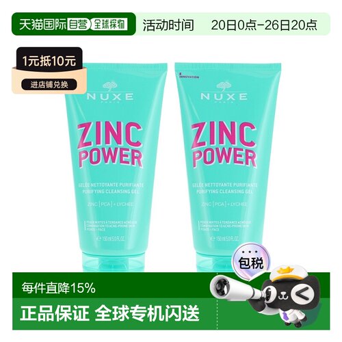 欧洲直邮Nuxe欧树锌能量净化洁面啫喱 150ml 清洁控油收缩毛孔正