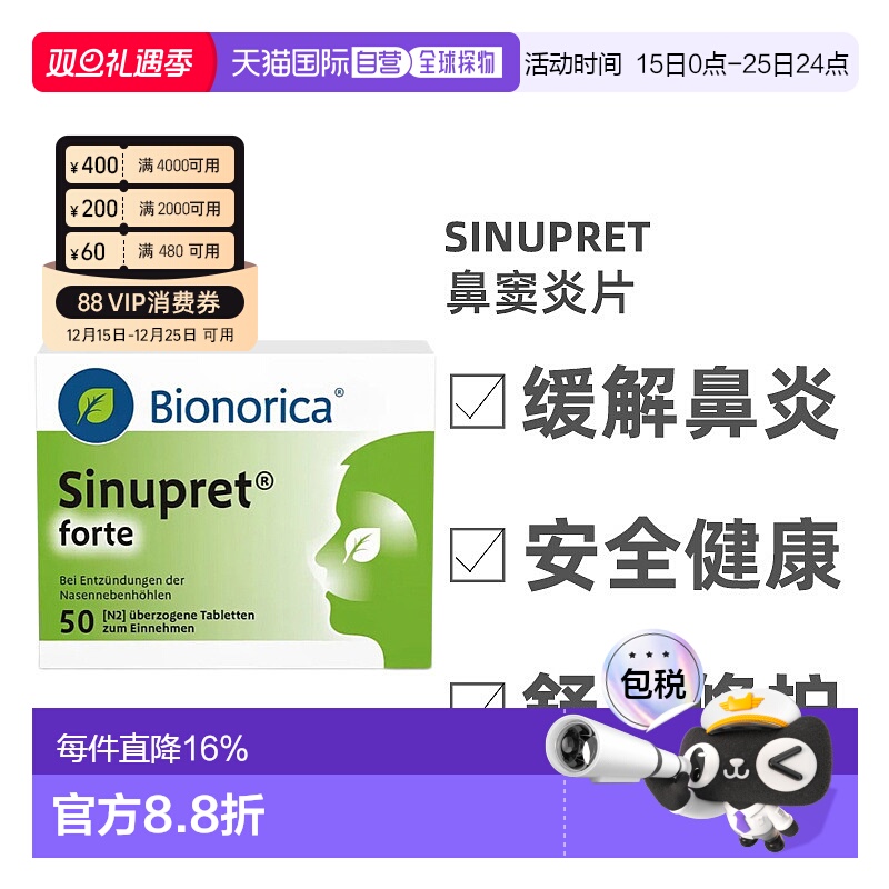 自营｜德国药房Bionorica仙璐贝鼻炎鼻窦炎鼻塞流鼻涕通鼻50粒