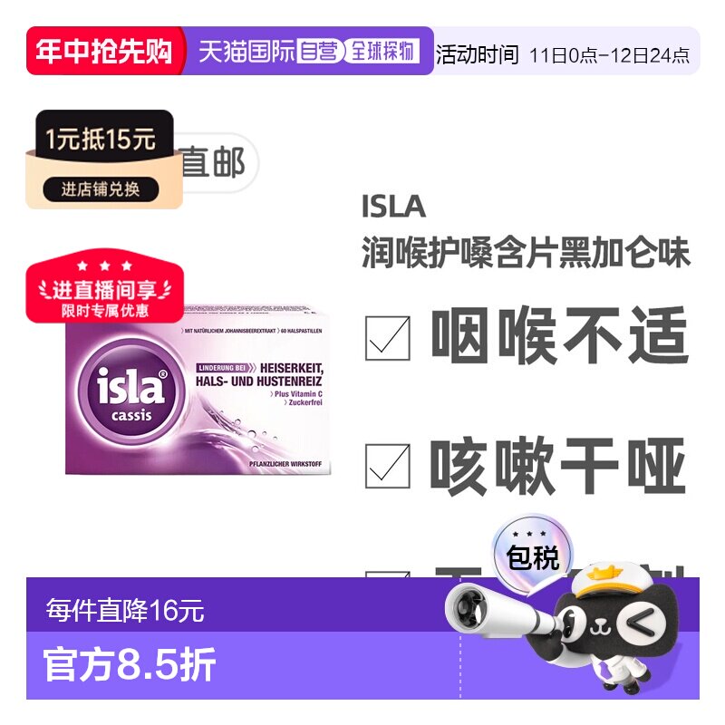欧洲直邮德国药房Isla润喉糖护嗓含片60粒黑加仑味缓解喉咙干痒