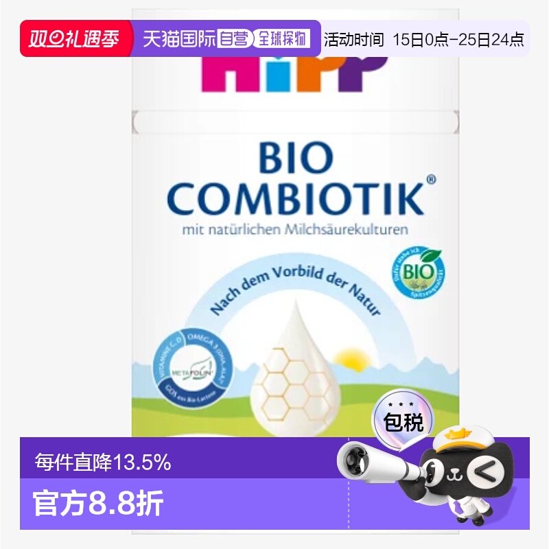 欧洲直邮hipp德国喜宝益生菌3段婴幼儿牛奶粉 10个月以上-3岁以下