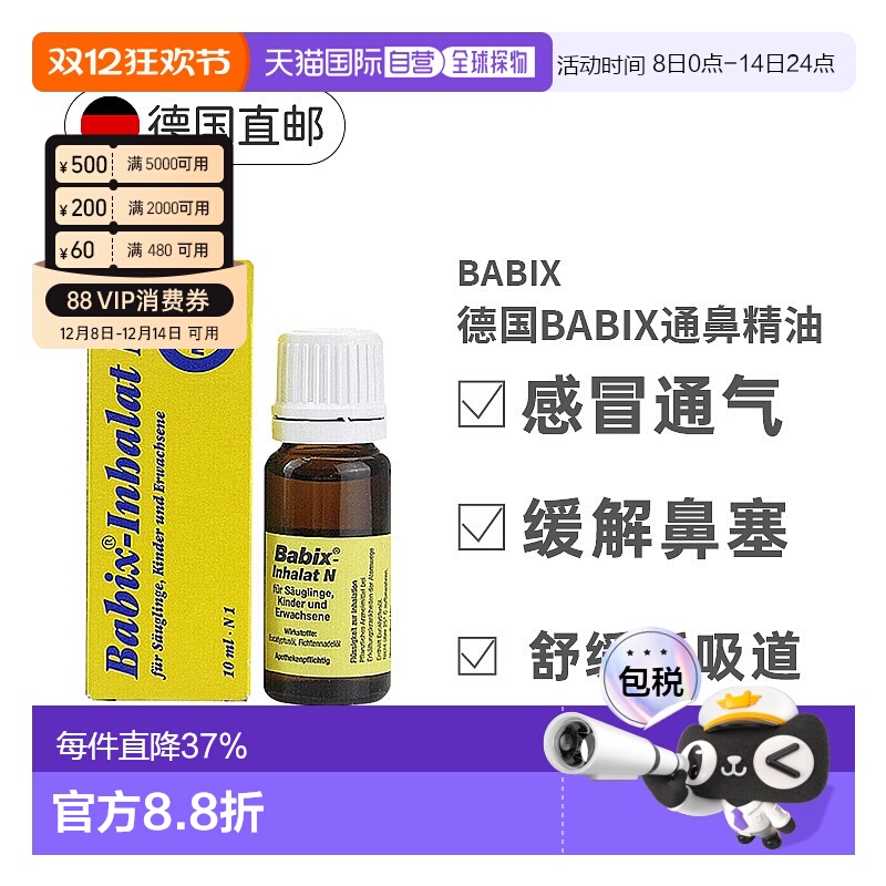 欧洲直邮babix通用身体油