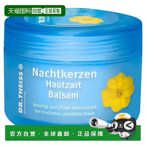 欧洲直邮德国药房Dr.Theiss月见草柔肤乳200ml滋养敏感肌