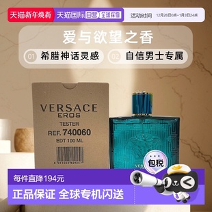 持久留香100ML 淡香水简装 欧洲直邮Versace范思哲爱神 爱罗斯