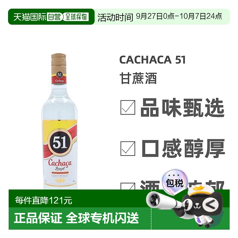 欧洲直邮CACHACA 51卡察沙51甘蔗酒芬芳馥郁浓厚丝滑劲足700ml
