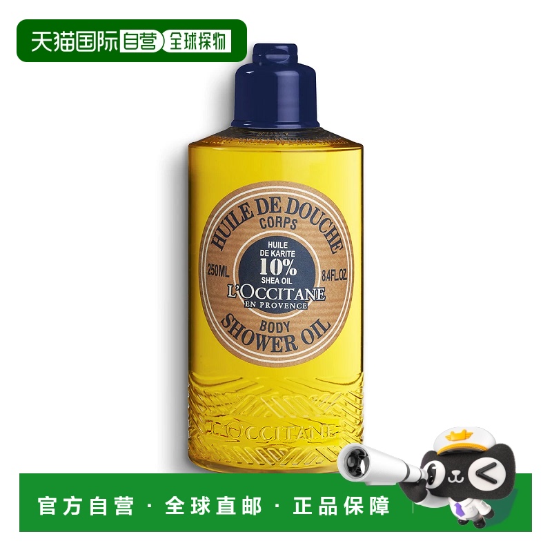 欧舒丹乳木果直邮沐浴油250ML