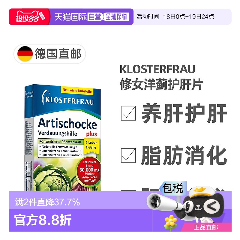欧洲直邮Klosterfrau德国修女洋蓟护肝片30粒脂肪消化护肝胆