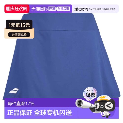 欧洲直邮BABOLAT 运动裙