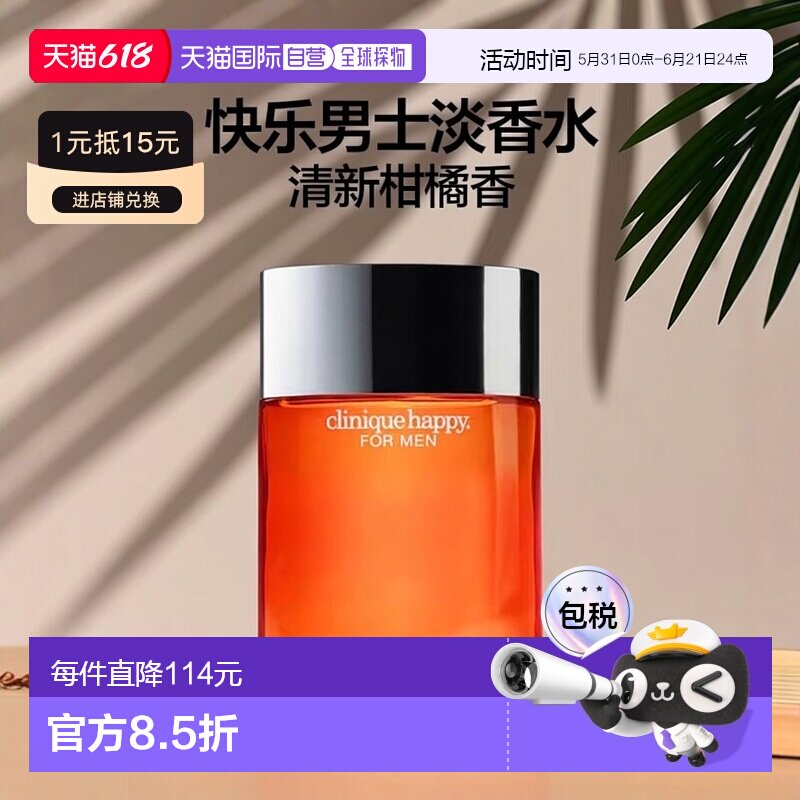 欧洲直邮Clinique倩碧快乐Happy男士淡香水EDT 50-100ml馥奇正品