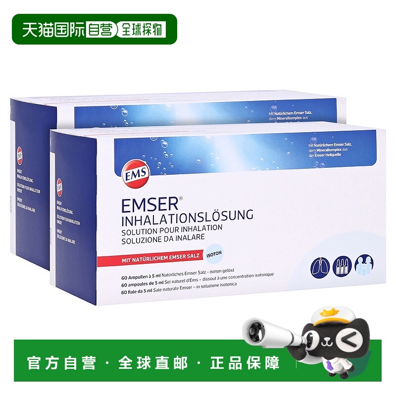欧洲直邮德国药房EMSER天然海盐等渗吸入液雾化液2X60支