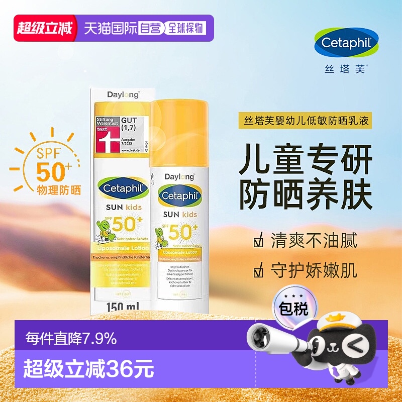 欧洲直邮Cetaphil丝塔芙儿童防晒乳防水面部全身防晒霜SPF50+正品