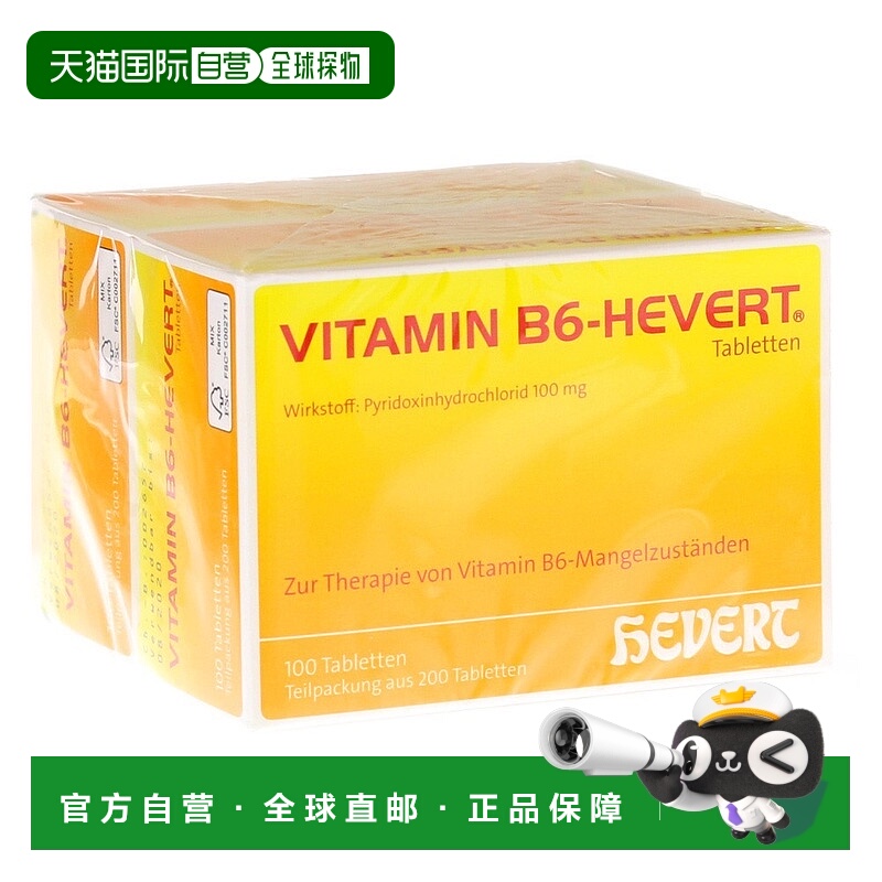 欧洲直邮德国药房HEVERT维B6维生素B6缺乏症100mg片200粒半胱氨酸