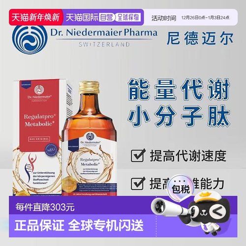欧洲直邮Dr Niedermaier尼德迈尔能量代谢小分子肽 提升思维 提高