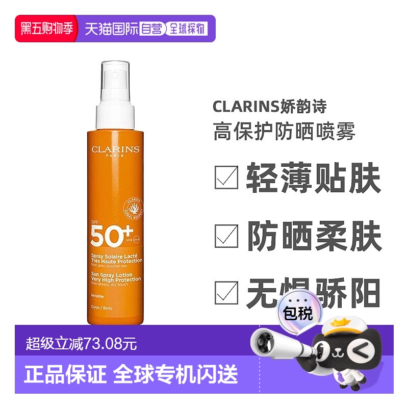 欧洲直邮娇韵诗高保护防晒喷雾 Clarins Lait-en-Spray Sola正品