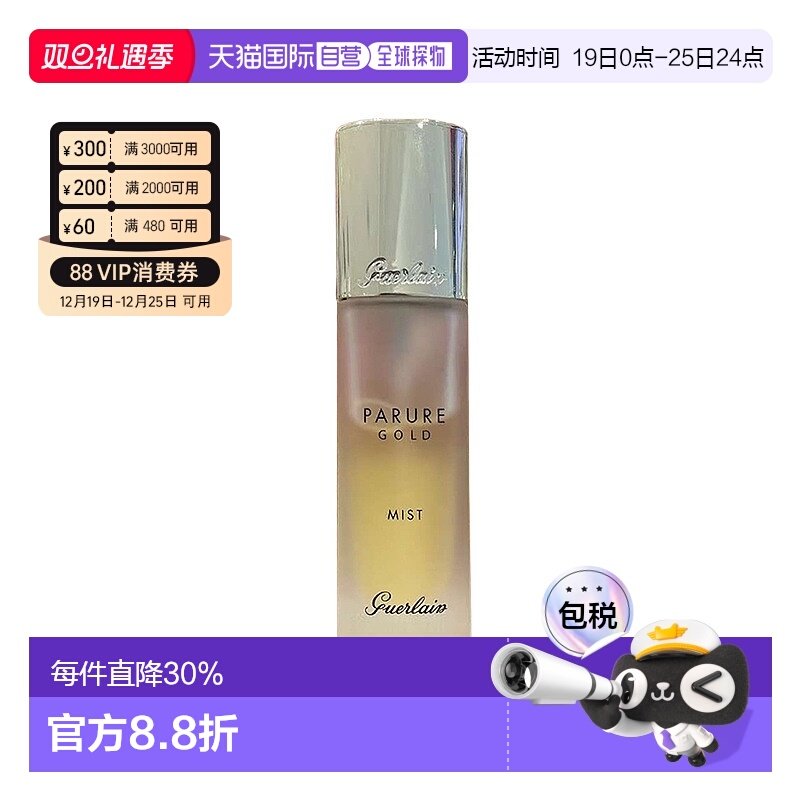 欧洲直邮Guerlain 娇兰 金钻修颜保湿持久定妆喷雾30ml正品法国
