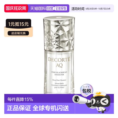欧洲直邮Decorte黛珂AQ精华卸妆油 40ml 清洁毛孔丝滑明亮正品