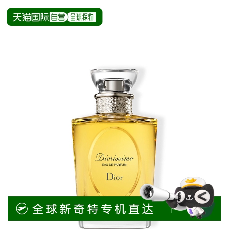 欧洲直邮CHRISTIAN DIOR迪奥经典茉莉花迪奥之韵女士浓香水 50ml
