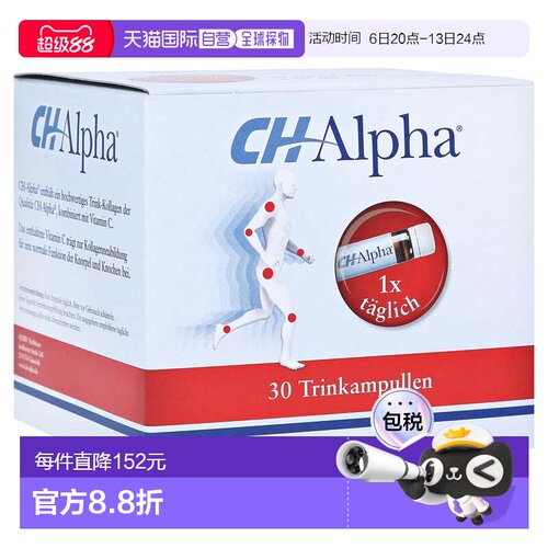 欧洲直邮德国CHAlpha骨胶原蛋白肽维C关节口服液30粒骨骼膝盖健康