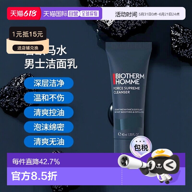 欧洲直邮Biotherm碧欧泉男士蓝钻洁面乳40ml中样 洗面奶清洁温和