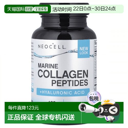欧洲直邮NeoCell海洋胶原蛋白肽维生素cB6B12矿物质胶囊