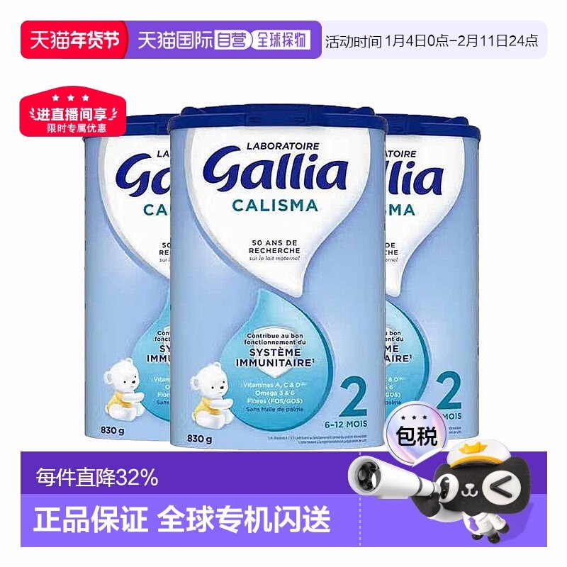 欧洲直邮GALLIA佳丽雅婴儿奶粉2段6-12个月标准型830g*3罐新款