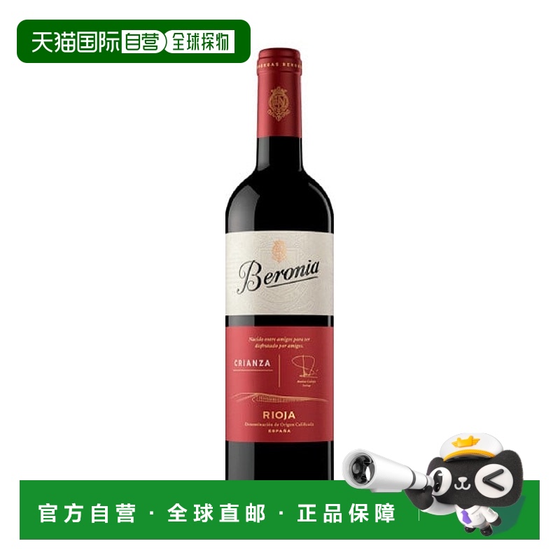 西班牙直邮Beronia酒庄西班牙里奥哈陈酿丹魄干红葡萄酒750ml