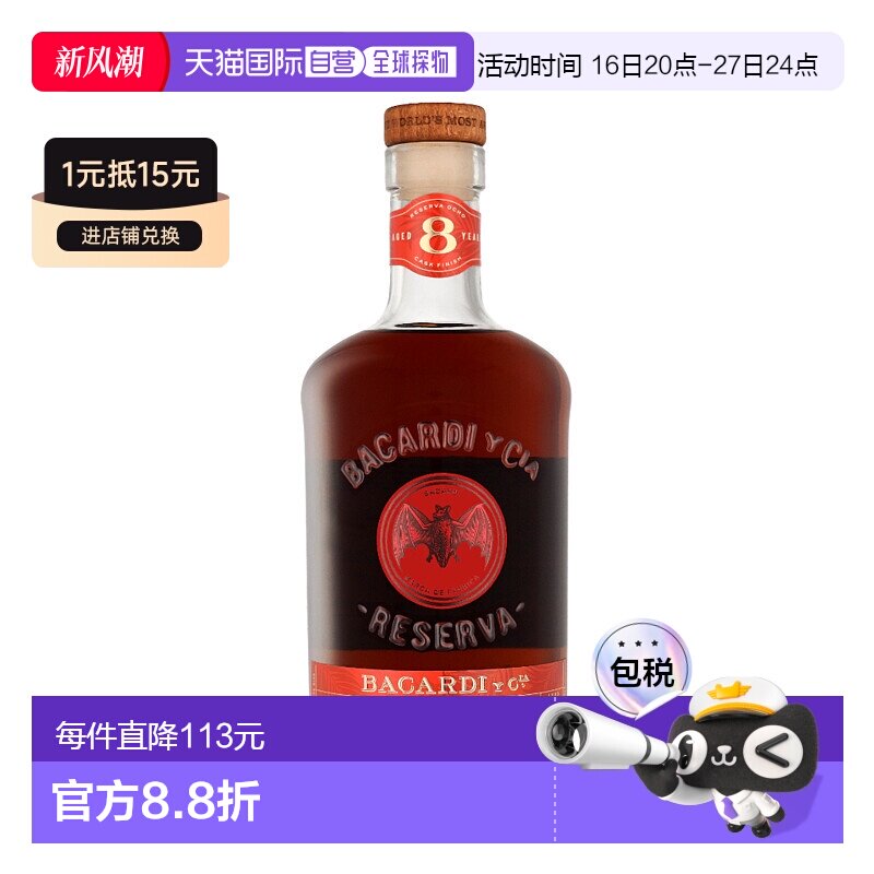 欧洲直邮Bacardi 8 Years Reserva Ocho Sevillian Cask百加得