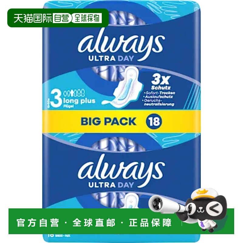 欧洲直邮德国Always特薄特长日用护翼卫生巾18片大包舒适干爽护垫