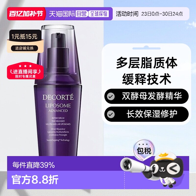 欧洲直邮Cosme Decorte黛珂「小紫瓶」精华肌底液75ml正品新款