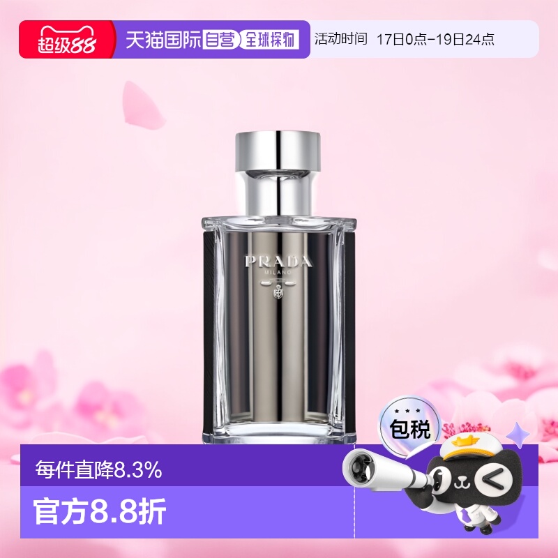 欧洲直邮Prada普拉达绅士系列午夜绅士男士淡香水EDT馥郁萦绕正品