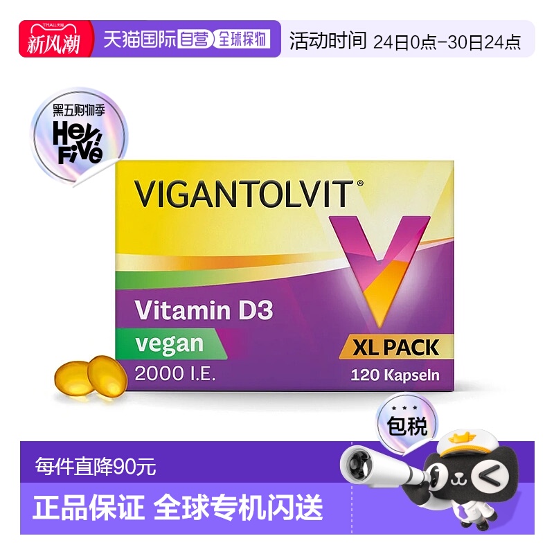 欧洲直邮德国药房VIGANTOLVIT高剂量2000IE维D3补钙vd软胶囊120粒