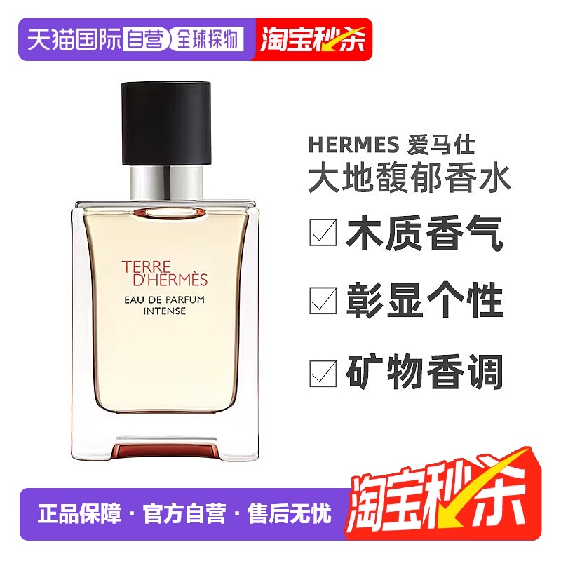 欧洲直邮Hermes 爱马仕大地馥郁香水香精木质调新款50/100ml正品