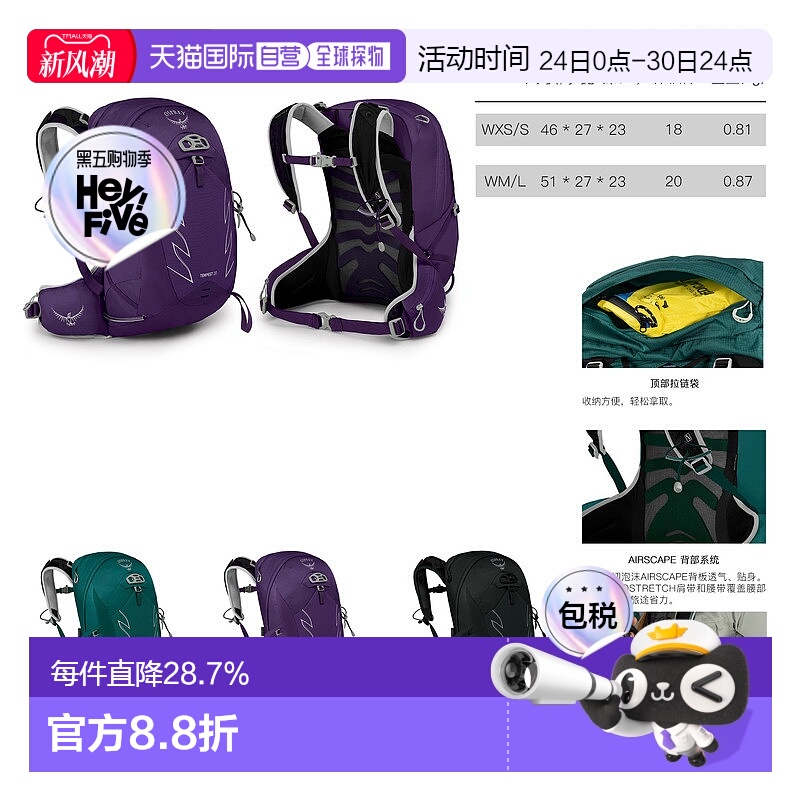 欧洲直邮Osprey小鹰TEMPEST 20暴风系列女士户外双肩徒步背包WM/L