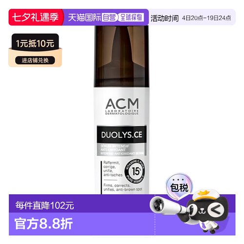 欧洲直邮法国ACM爱诗魅精纯鲜活维C精华液15ML 原型VC抗皱抗氧化