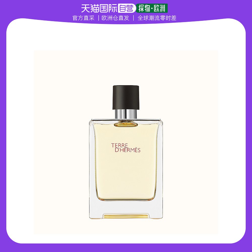 欧洲直邮Hermes爱马仕大地EDT淡香水50/100ml独特香氛魅力清新