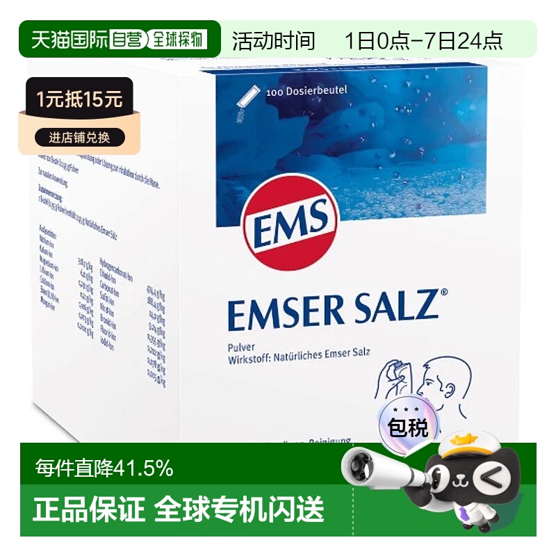 欧洲直邮EMSER加强型洗鼻海盐过敏鼻腔清洁100包*2.95g正品
