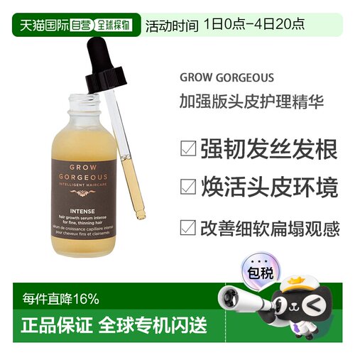 欧洲直邮Grow Gorgeous头皮养护精华丰盈蓬松发感加强版正品