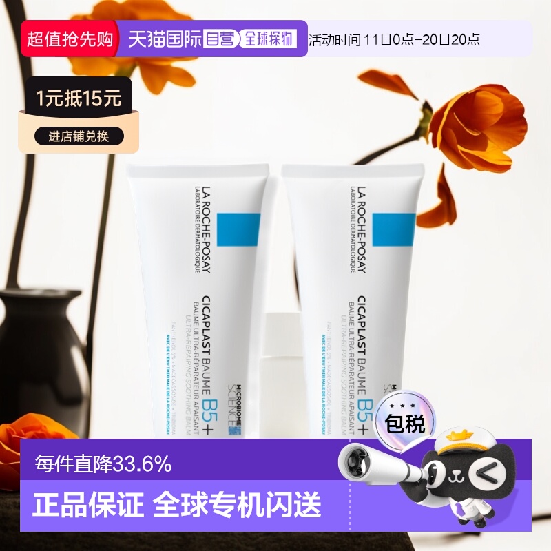 欧洲直邮Laroche Posay理肤泉B5多效修复面霜滋润100ML2支装正品