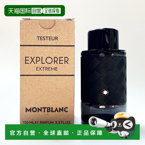 欧洲直邮万宝龙 旅者无疆 男士浓香水 简装 100ML正品木质持久