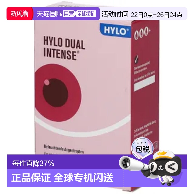 欧洲直邮德国HyloDUALintens海露重度慢性干眼症滴眼液2X10ml
