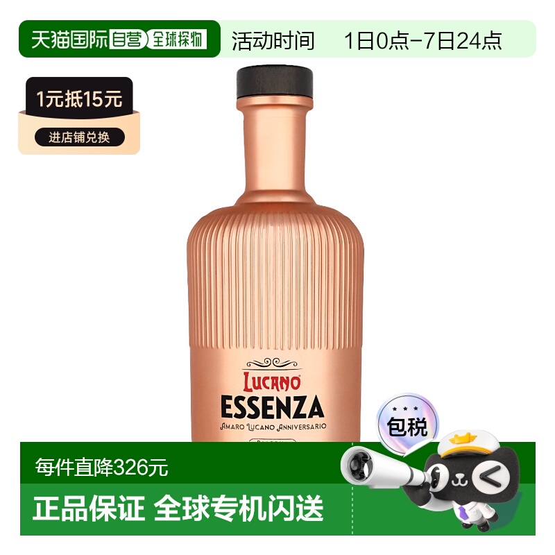 欧洲直邮Amaro Lucano Anniversario Essenza新款