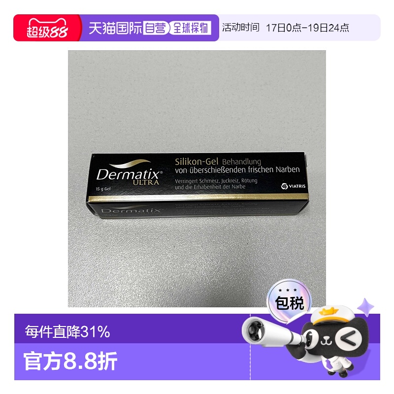 欧洲直邮Dermatix倍舒痕进口修复祛疤凝胶术后疤祛疤膏15g新款