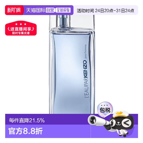 欧洲直邮Kenzo/凯卓纯净之水水之恋男士淡香水EDT50ml水生香正品